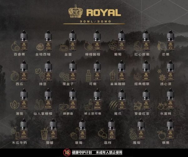 ROYAL皇冠煙油  註油式電子煙菸油30ML