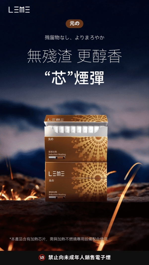 LEME 樂美 ILUMA 原味加熱菸4.0 適用IQOS ILUMA TEREA加熱煙日版T牌：圖片 2
