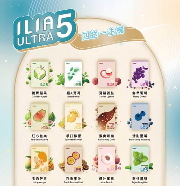 ILIA Ultra 哩亞五代煙彈|替換式霧化電子煙 通用RELX4-5-6代主機