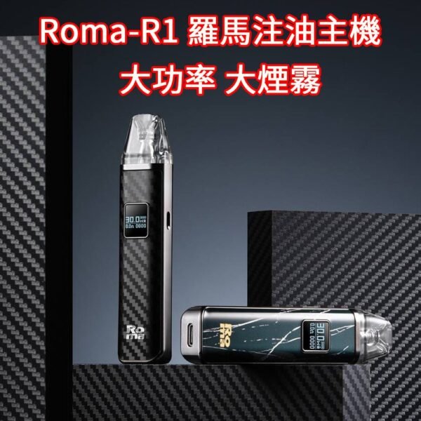 【台灣現貨】Roma R1 羅馬主機，兼容OXVA  小蠻牛  XLim pro煙彈