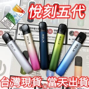 悅刻五代幻影主機 infinity2六代煙彈 通用Relx 4 5代主機