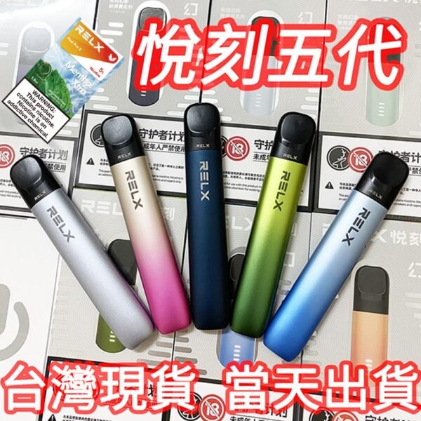 悅刻五代幻影主機 infinity2六代煙彈 通用Relx 4 5代主機