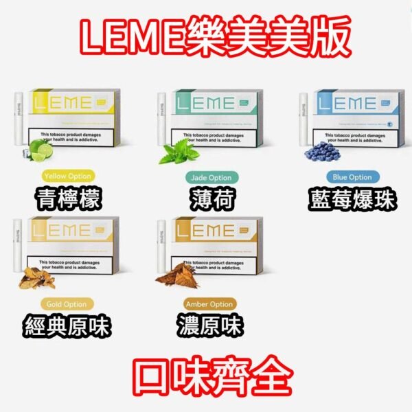樂美LEME SHEEN PRO 二代  通用 lQOS T牌 M牌  加熱菸彈：圖片 15