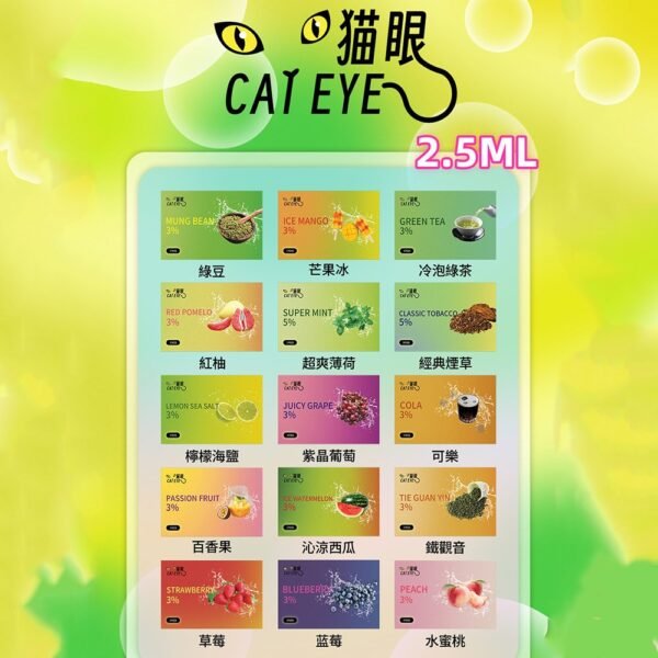 貓眼 CAT EYE 一代煙彈 通用 sp2s  ILIA哩亞 kiss一代主機【品質保證】