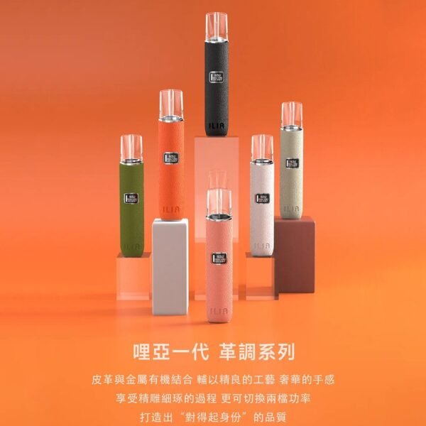 ILIA皮革主機 通用sp2s 哩亞 悅刻一代 lana 等一代煙彈